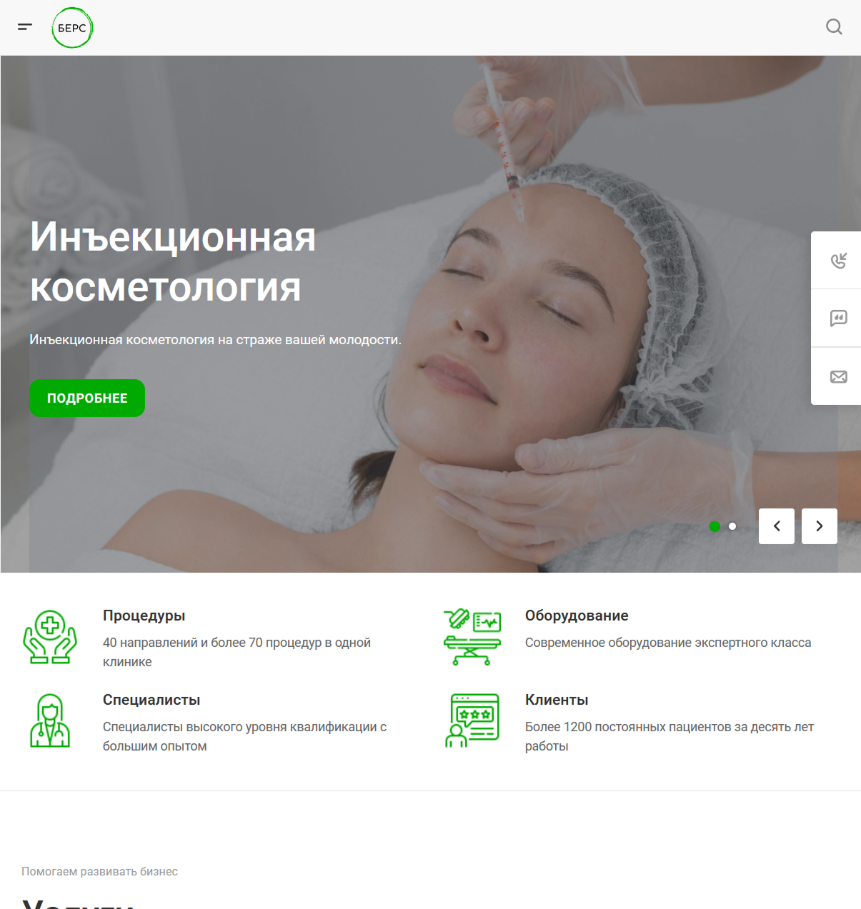 Клиника Берс