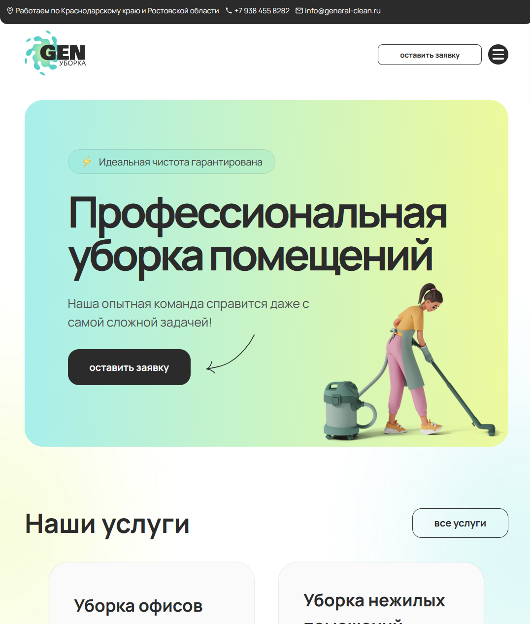 ГЕН Уборка