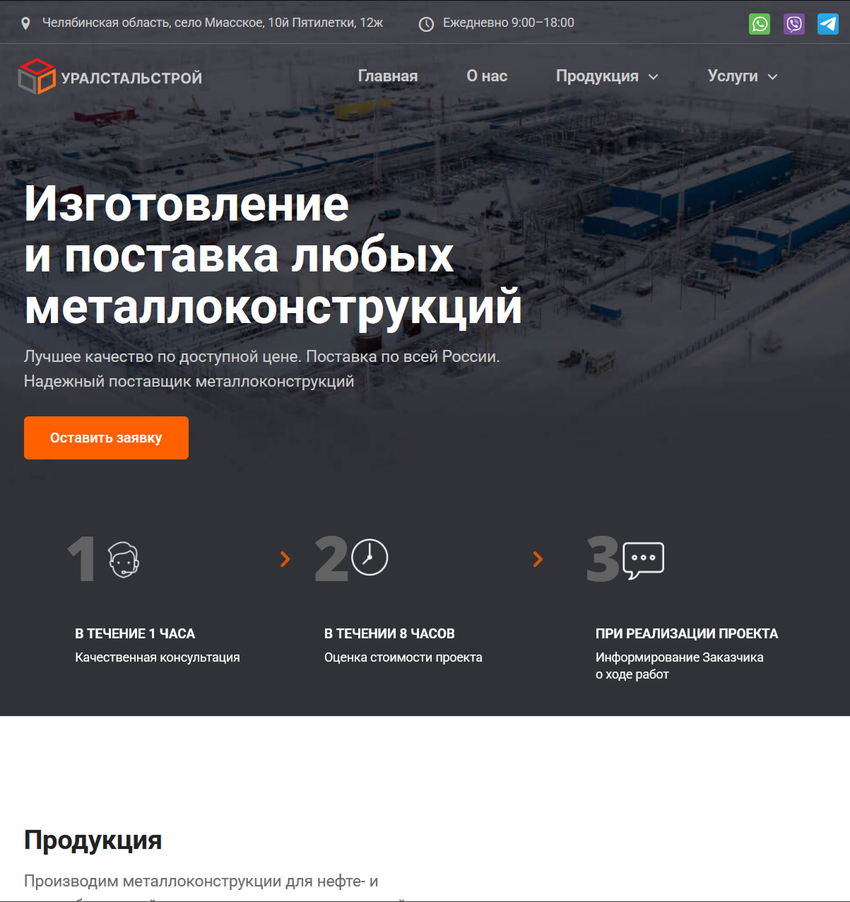 Уралстальстрой